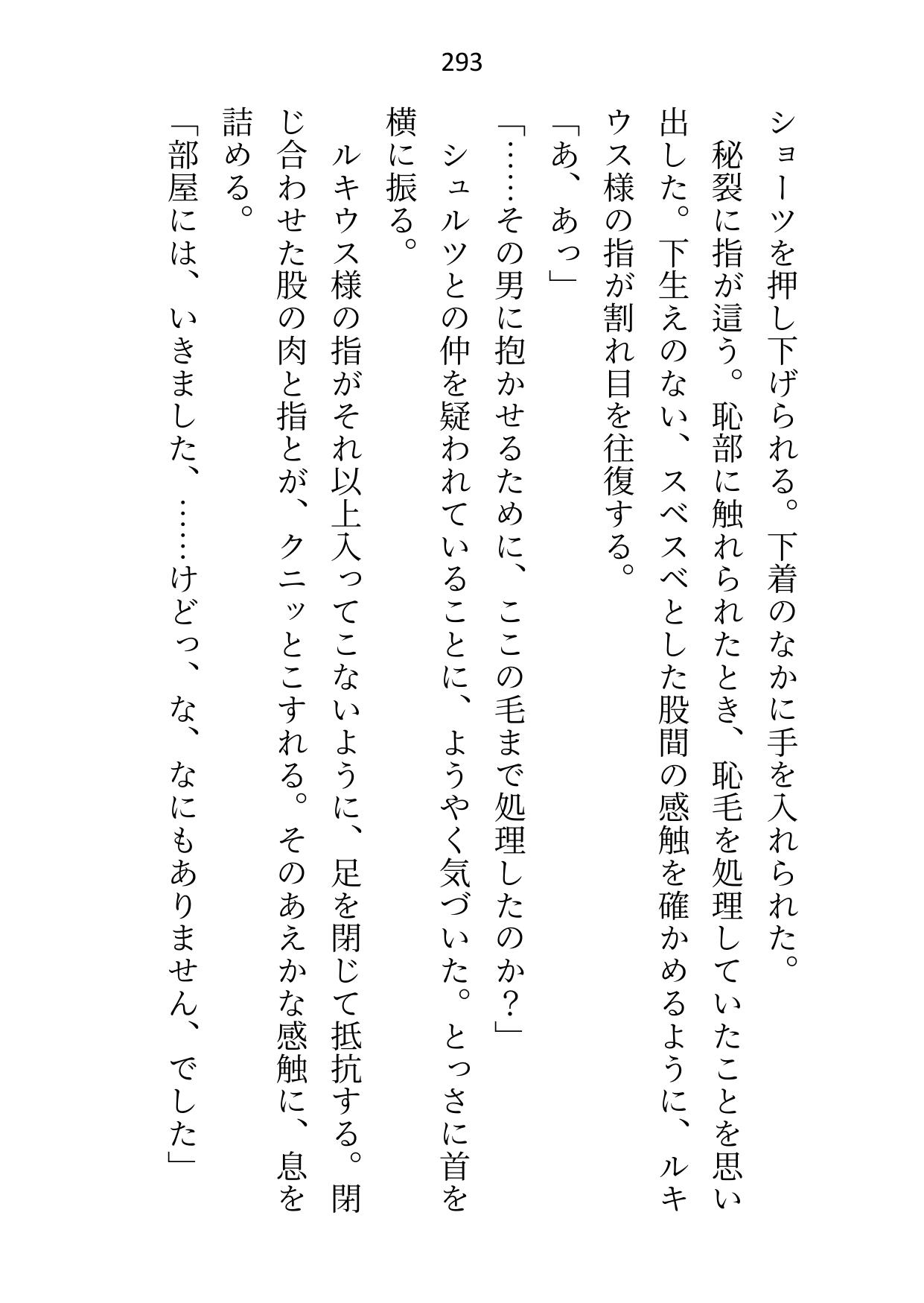 聖騎士団長様の言いなり見習い聖女(ご奉仕係)ですが不毛な片思いに見切りをつけて逃げ帰った故郷で見合いを受けたら、やってきたのは花束抱えた団長様でした [さみどり] | DLsiteがるまに 8