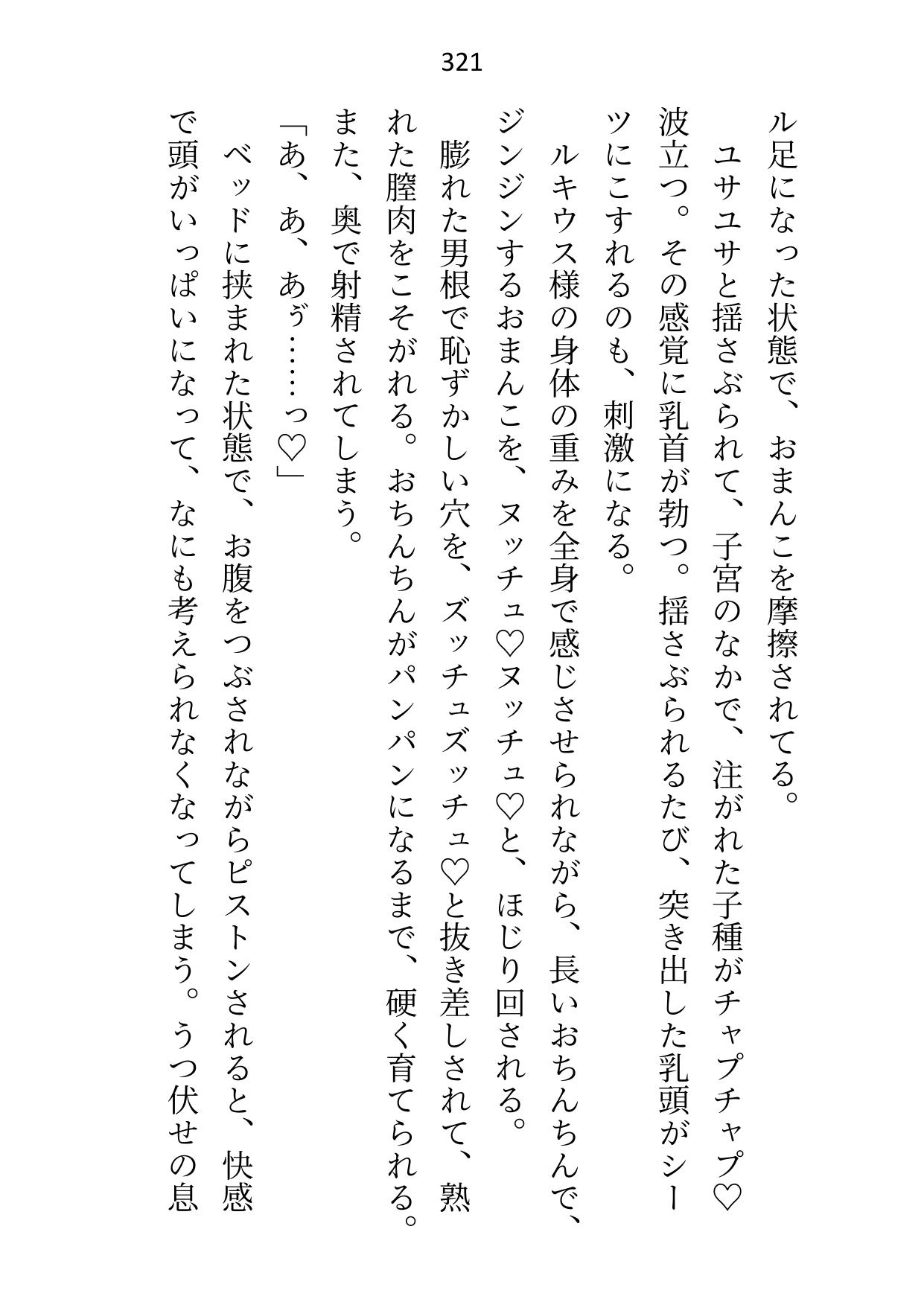 聖騎士団長様の言いなり見習い聖女(ご奉仕係)ですが不毛な片思いに見切りをつけて逃げ帰った故郷で見合いを受けたら、やってきたのは花束抱えた団長様でした [さみどり] | DLsiteがるまに 9