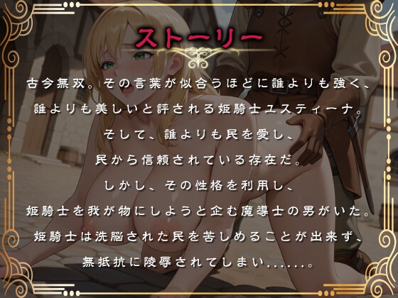 【1時間】姫騎士「民を助けるためなら処女なんぞくれてやる！！犯せ！！」いずれ快楽堕ちするマゾ豚の報われない物語。【巨乳/屈辱】_1
