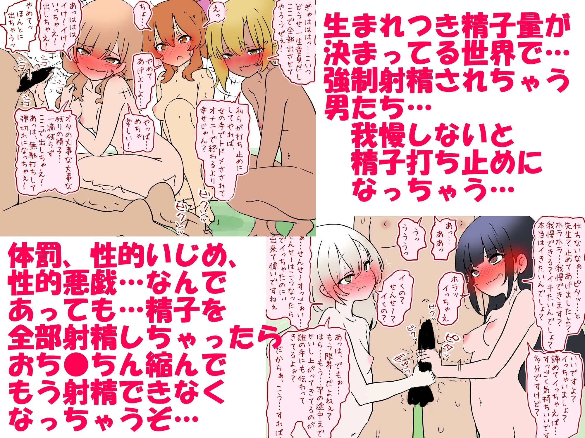 【M男向け】女子に精子を『打ち止め』されちゃうM男たち_1