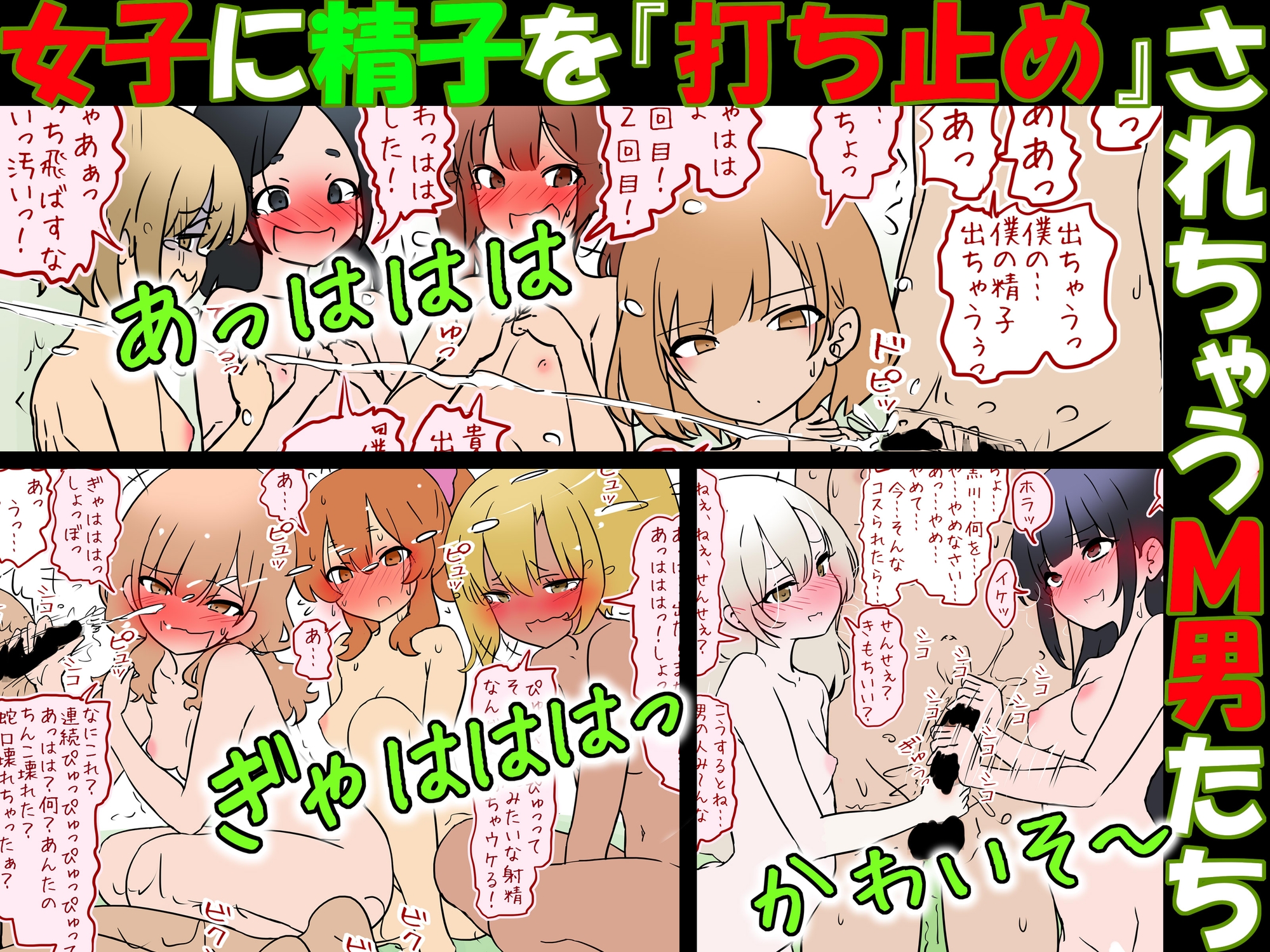 【M男向け】女子に精子を『打ち止め』されちゃうM男たち_2
