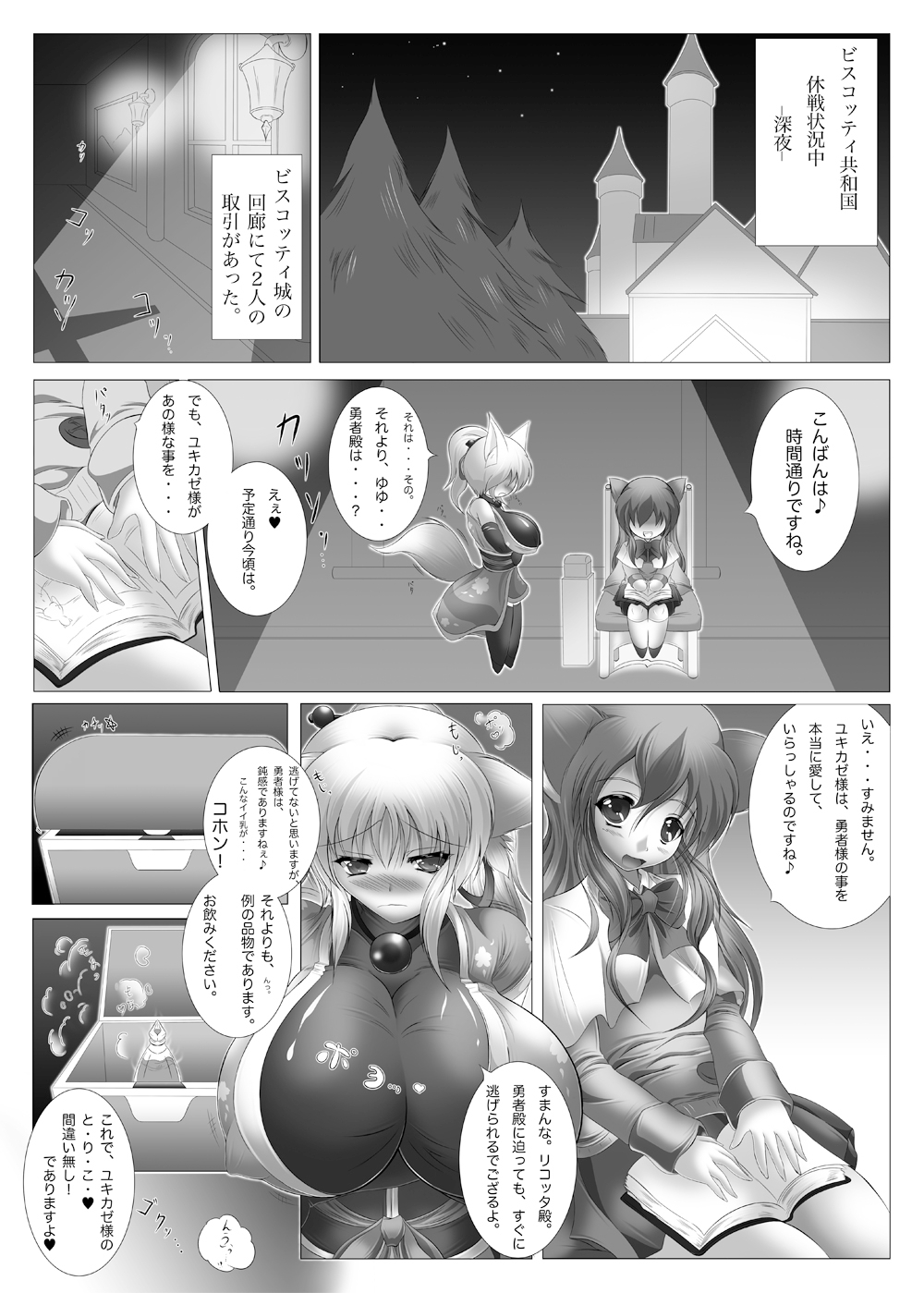超乳淫乱ユキカゼ 画像1