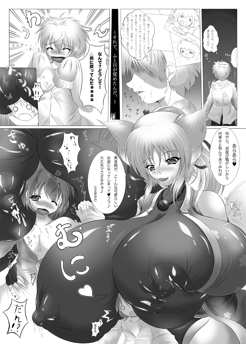 超乳淫乱ユキカゼ 画像2