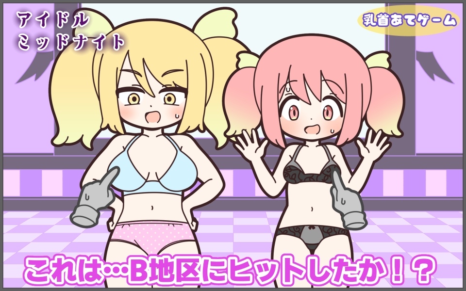 新人アイドルが容赦なく脱がされるエロバラエティ4_2