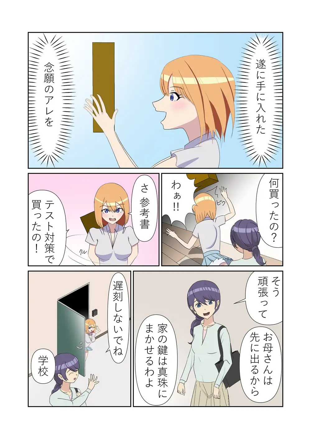 オナ娘。 サンプル画像 2