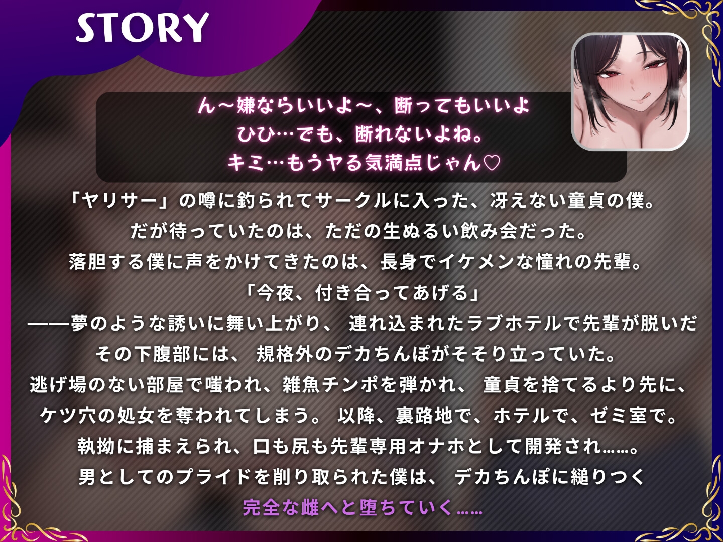 ふたなりヤリサー先輩~デカちんぽでケツ処女を奪われ永久オナホに雌堕ちさせられる~ 画像2