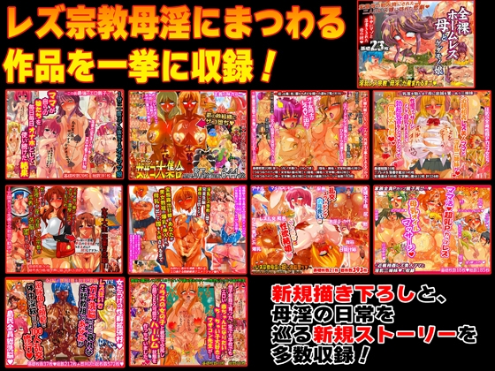 全裸レズ宗教・母淫★超総集編 画像9