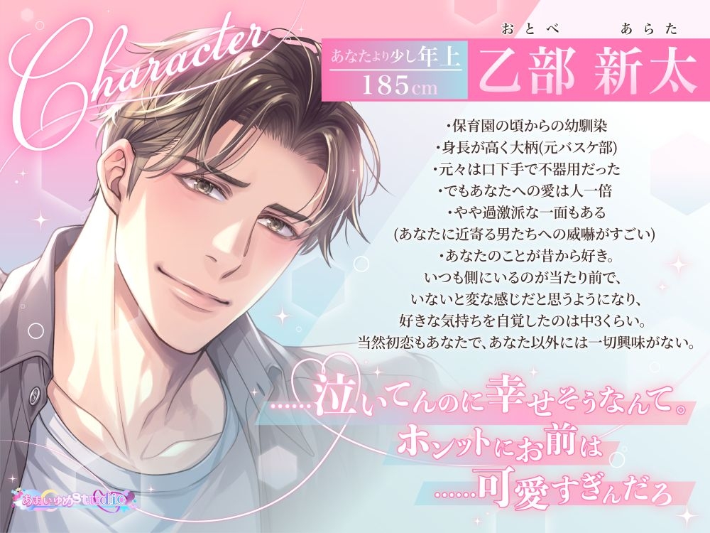 泣き虫なお前は俺が一生愛す ~お前が最初で最後の彼女だから全力で愛し尽くすな♡~-1画像