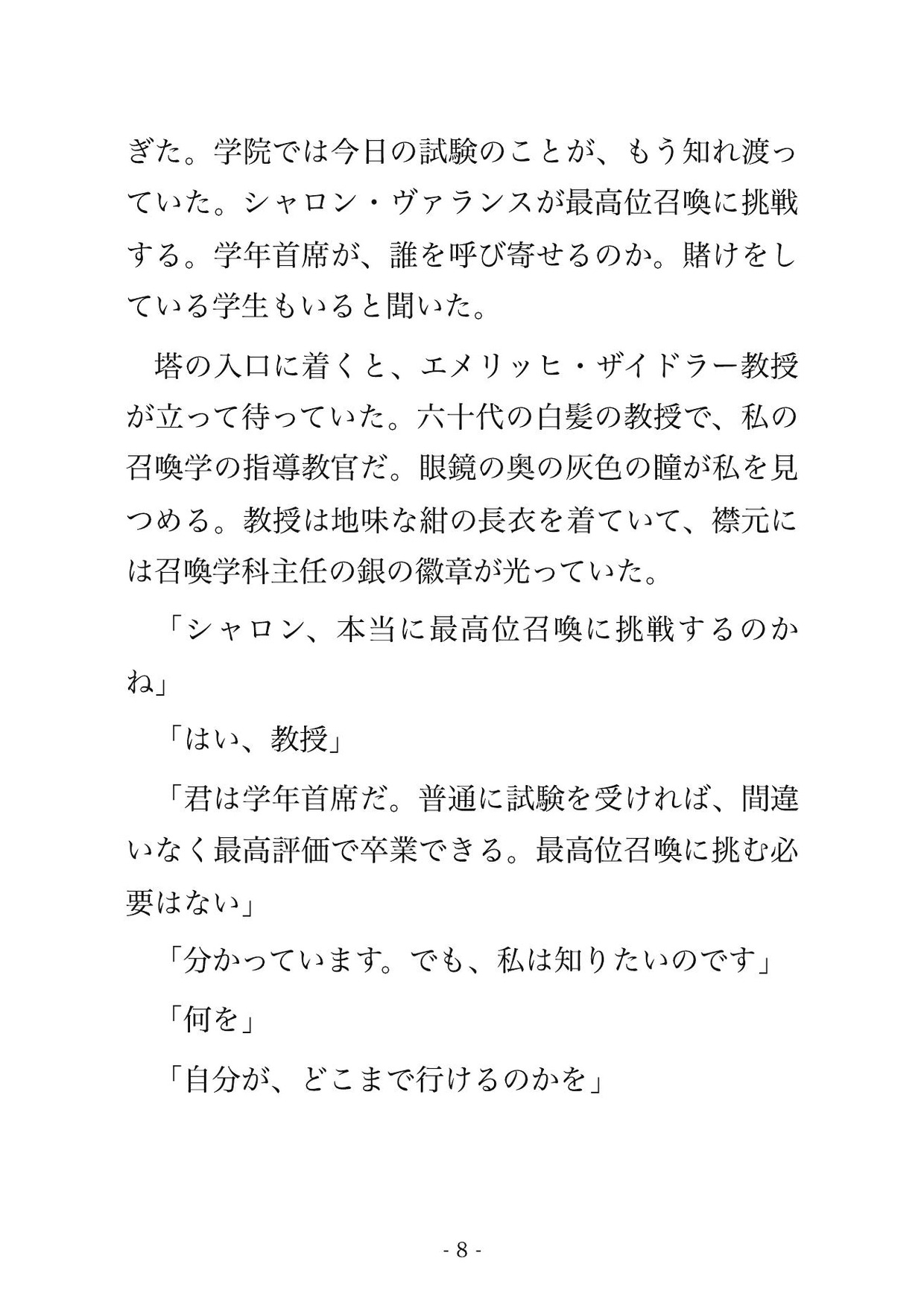 魔法学院で召喚した吸血鬼の御曹司に『契約者』として血族の番にされ、永遠の吸血セックスで縛られる話 画像1