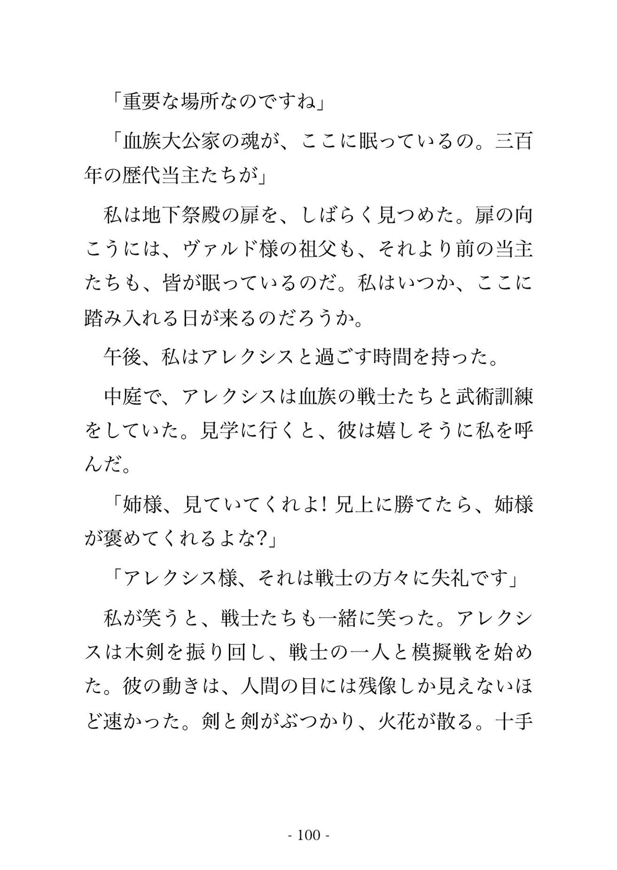 魔法学院で召喚した吸血鬼の御曹司に『契約者』として血族の番にされ、永遠の吸血セックスで縛られる話