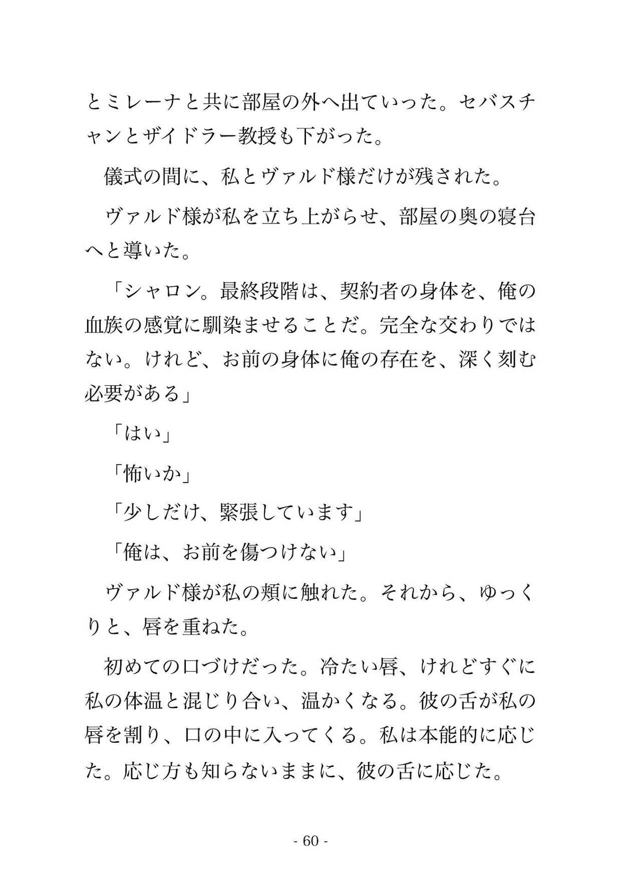 魔法学院で召喚した吸血鬼の御曹司に『契約者』として血族の番にされ、永遠の吸血セックスで縛られる話