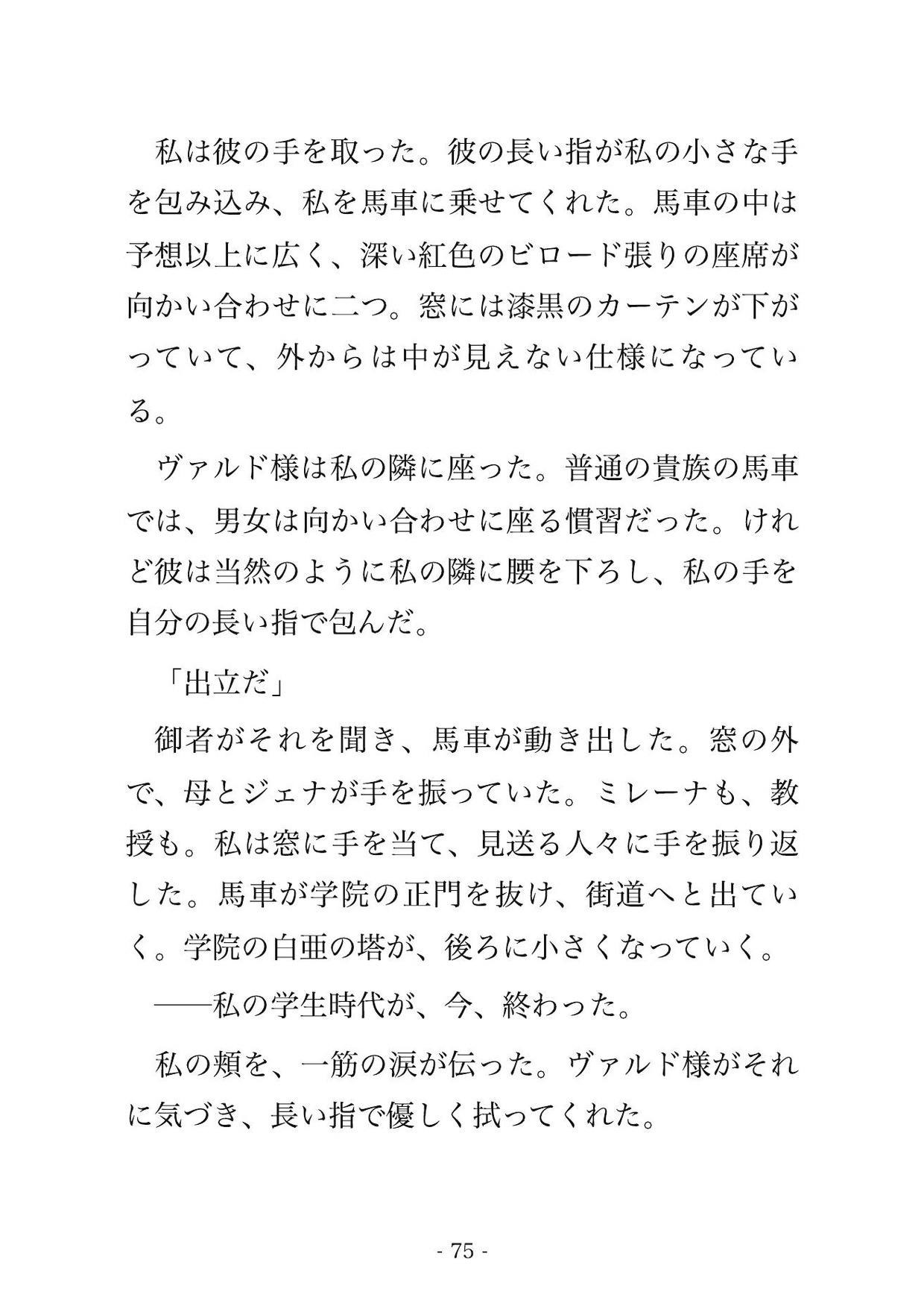 魔法学院で召喚した吸血鬼の御曹司に『契約者』として血族の番にされ、永遠の吸血セックスで縛られる話