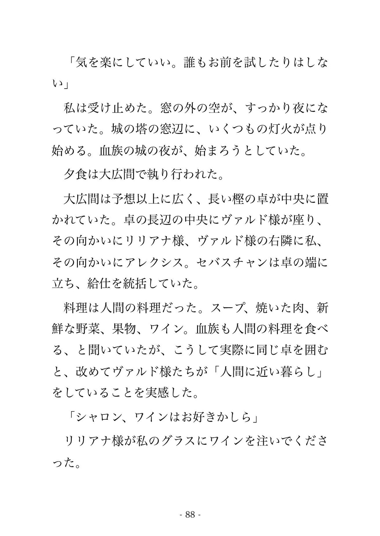 魔法学院で召喚した吸血鬼の御曹司に『契約者』として血族の番にされ、永遠の吸血セックスで縛られる話