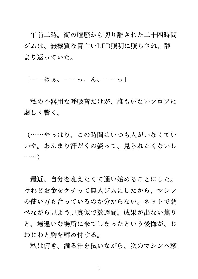 深夜の無人ジムで、イケメン常連客にマシンで固定されて何度もイかされました♡ 画像1