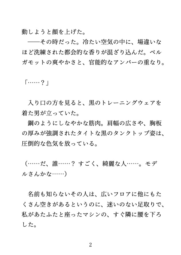 深夜の無人ジムで、イケメン常連客にマシンで固定されて何度もイかされました♡ 画像2
