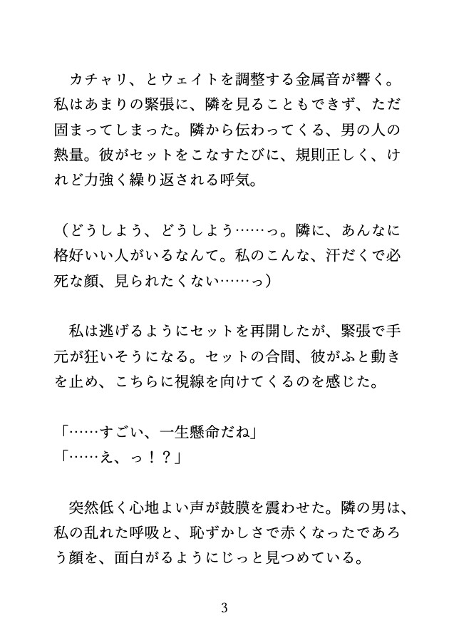 深夜の無人ジムで、イケメン常連客にマシンで固定されて何度もイかされました♡ 画像3