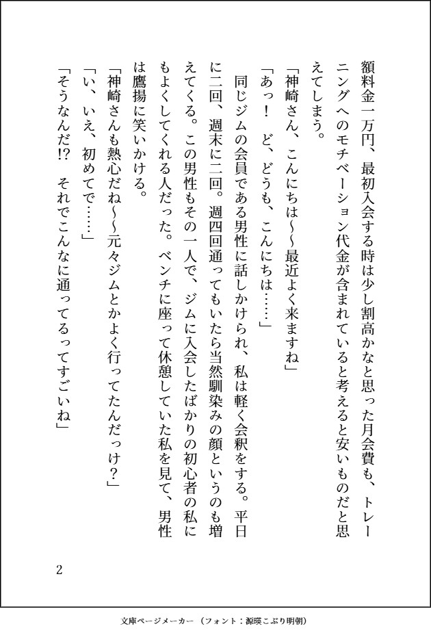 Sっ気あるイケメンマッチョジムトレーナーからえっちな指導をされるようになり衆人環視の中強○生ハメおまんこトレーニングまでさせられつよつよちんぽに完堕ちしちゃう話 画像2