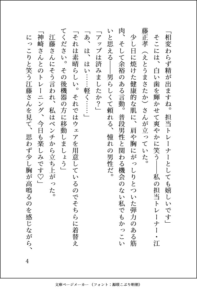 Sっ気あるイケメンマッチョジムトレーナーからえっちな指導をされるようになり衆人環視の中強○生ハメおまんこトレーニングまでさせられつよつよちんぽに完堕ちしちゃう話