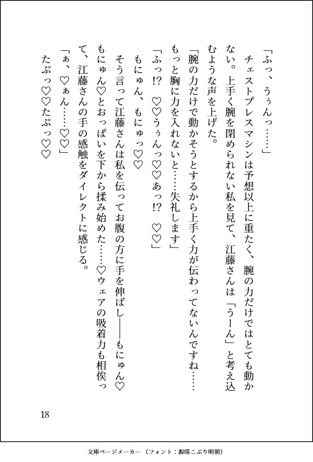 Sっ気あるイケメンマッチョジムトレーナーからえっちな指導をされるようになり衆人環視の中強○生ハメおまんこトレーニングまでさせられつよつよちんぽに完堕ちしちゃう話