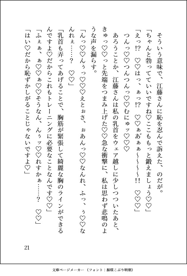 Sっ気あるイケメンマッチョジムトレーナーからえっちな指導をされるようになり衆人環視の中強○生ハメおまんこトレーニングまでさせられつよつよちんぽに完堕ちしちゃう話
