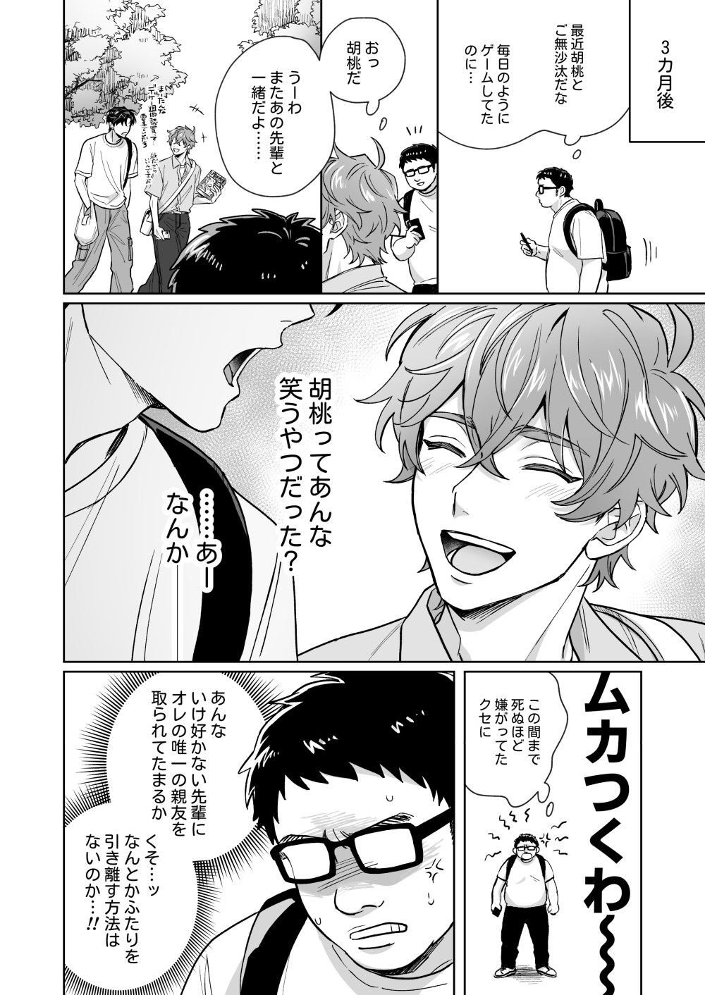 透明人間になって友達と相部屋の先輩にエッチなイタズラしたら3Pになってた話 画像1