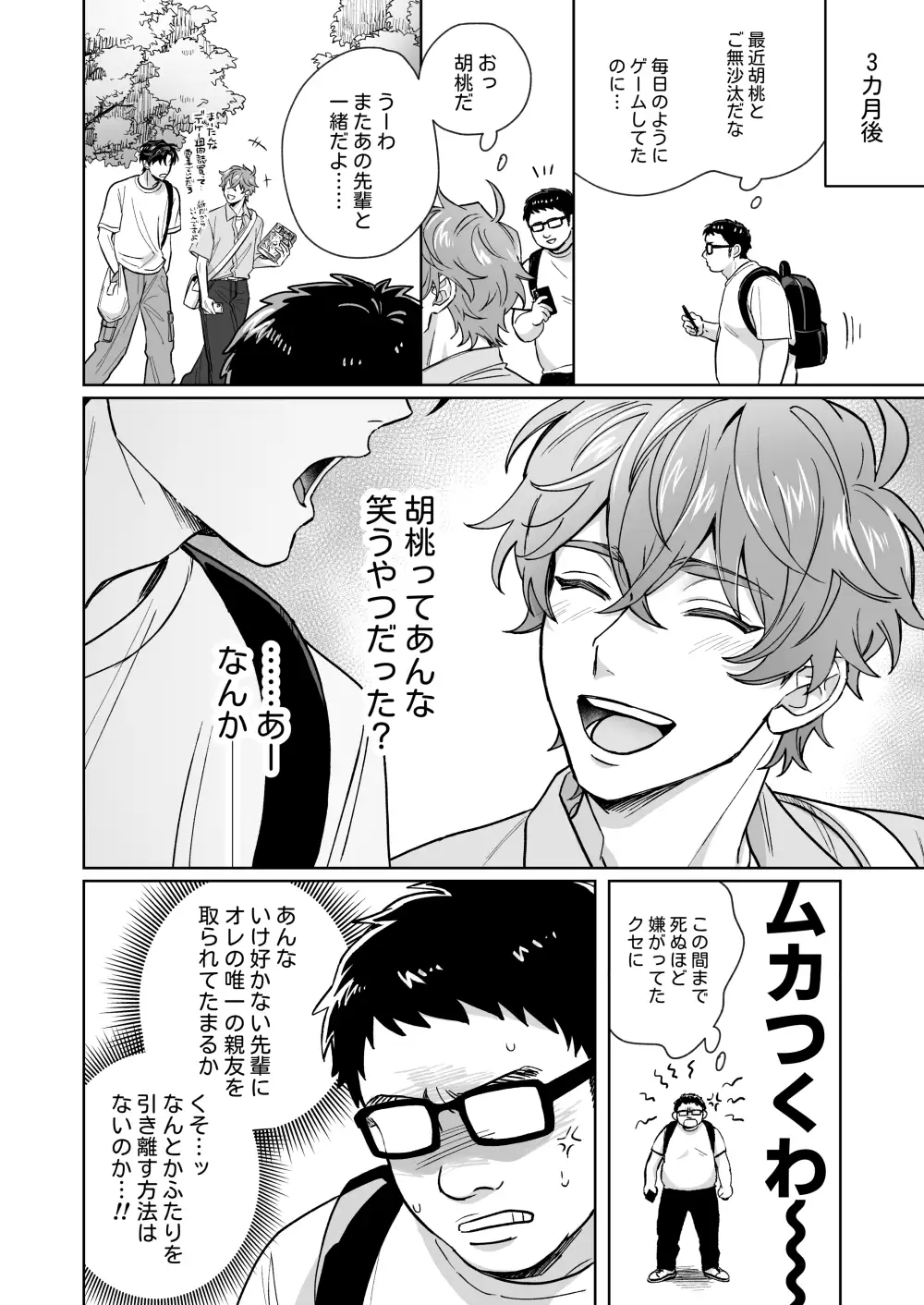 透明人間になって友達と相部屋の先輩にエッチなイタズラしたら3Pになってた話 サンプル画像1