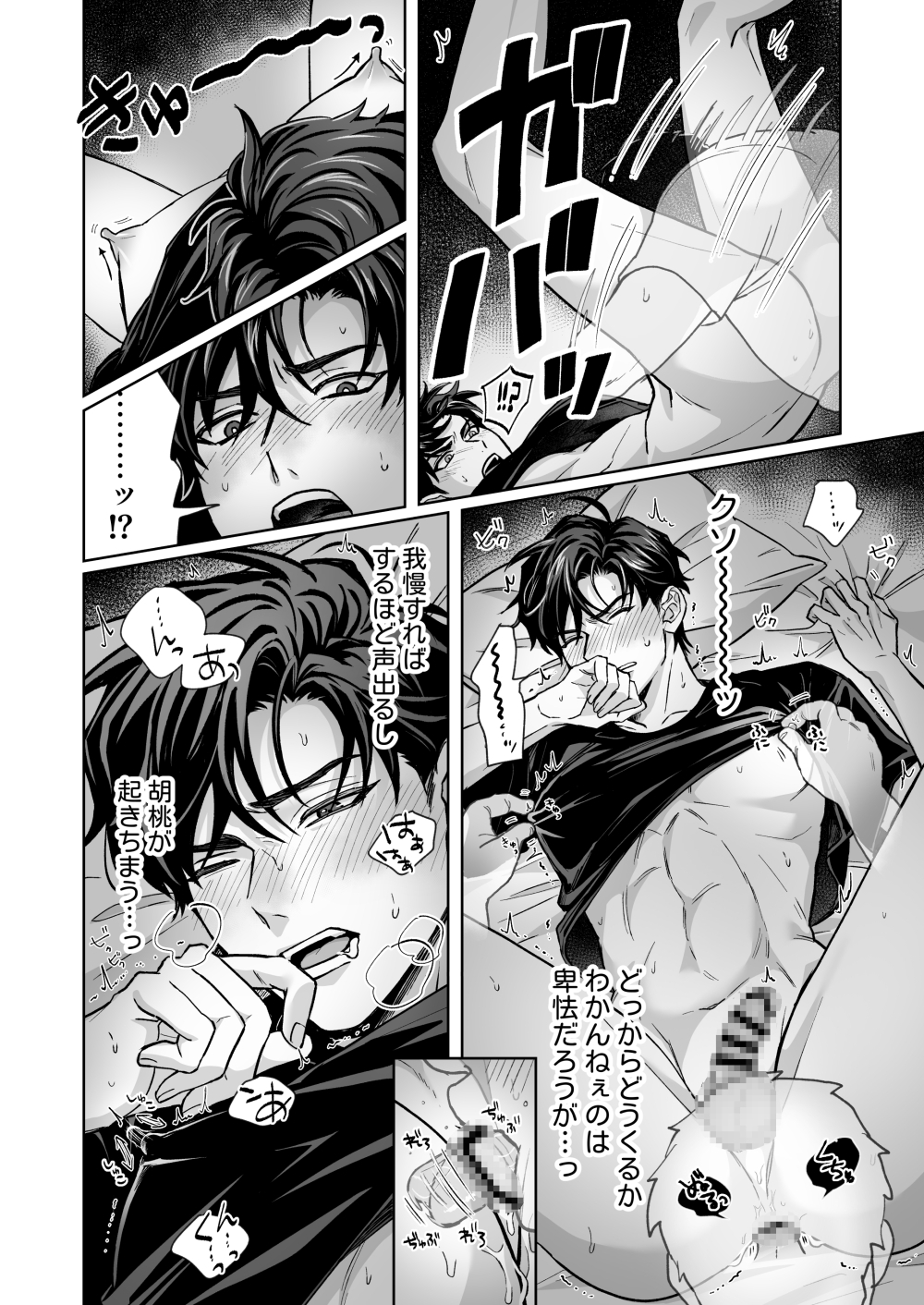 透明人間になって友達と相部屋の先輩にエッチなイタズラしたら3Pになってた話 画像4