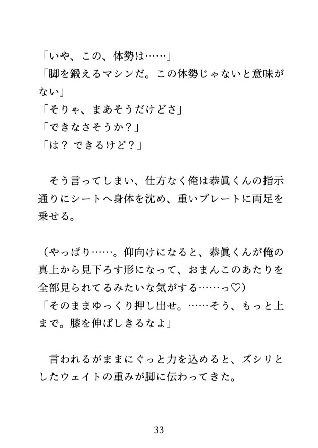 再会した幼馴染に、ジムのマシンで固定され、最後には中出しされるカントボーイ 画像10