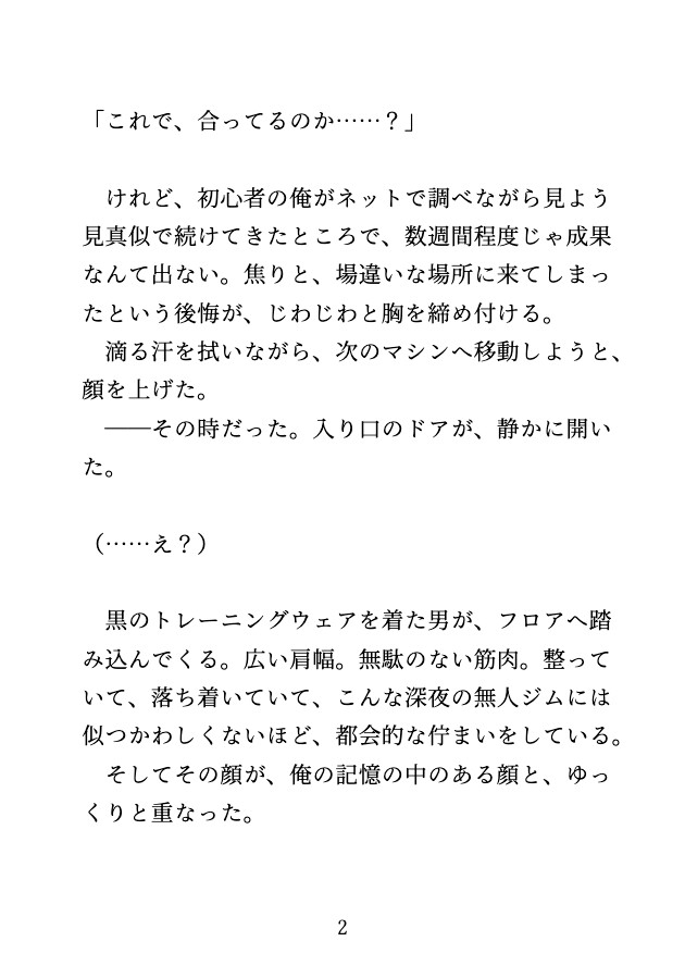 再会した幼馴染に、ジムのマシンで固定され、最後には中出しされるカントボーイ 画像2