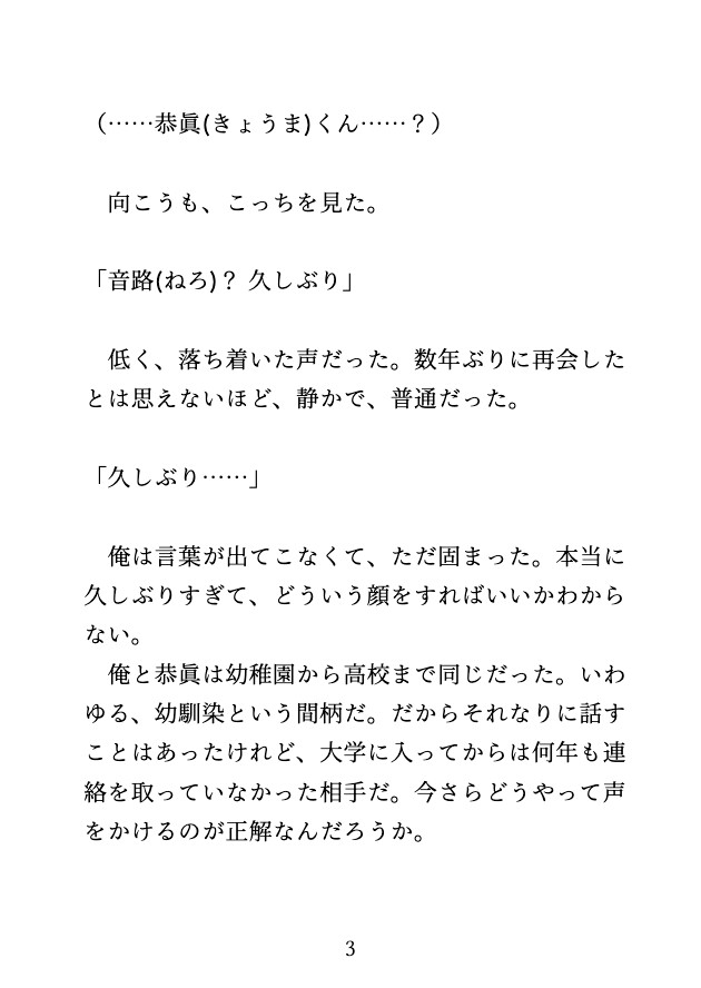 再会した幼馴染に、ジムのマシンで固定され、最後には中出しされるカントボーイ 画像3