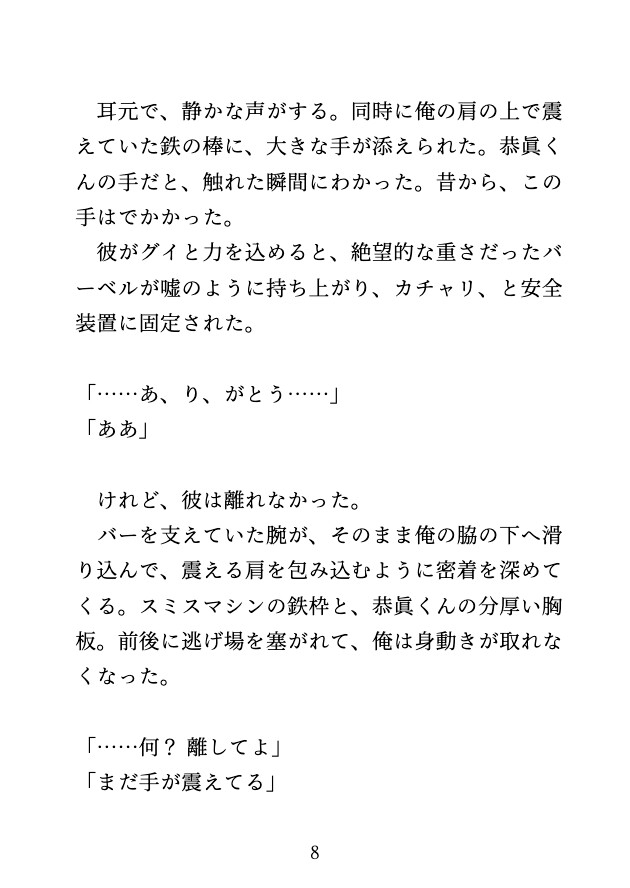再会した幼馴染に、ジムのマシンで固定され、最後には中出しされるカントボーイ 画像4