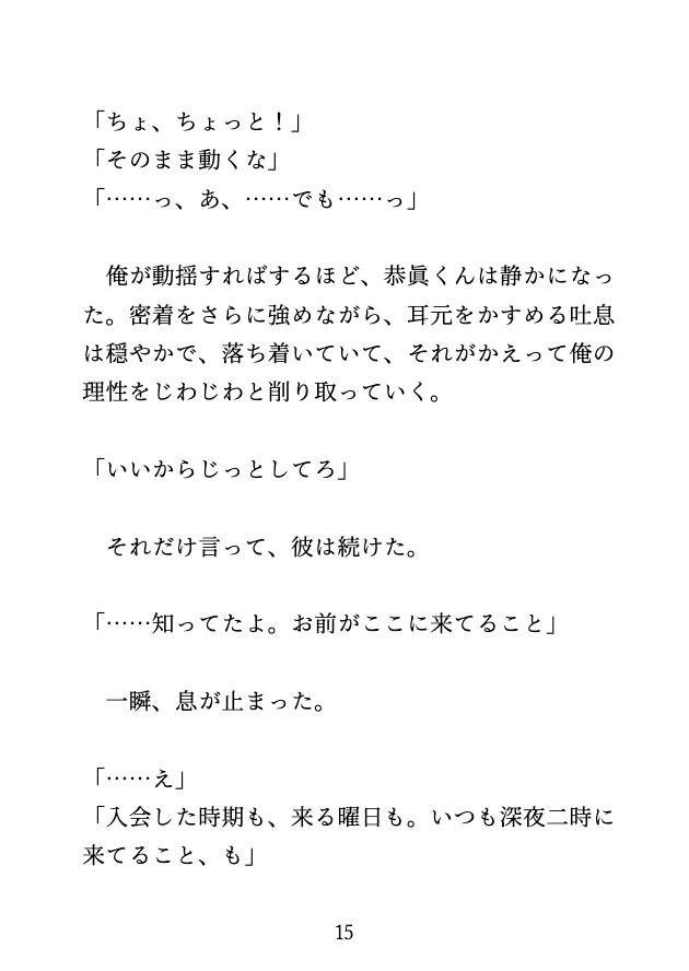 再会した幼馴染に、ジムのマシンで固定され、最後には中出しされるカントボーイ 画像5