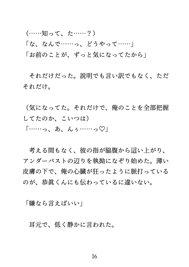 再会した幼馴染に、ジムのマシンで固定され、最後には中出しされるカントボーイ 画像6