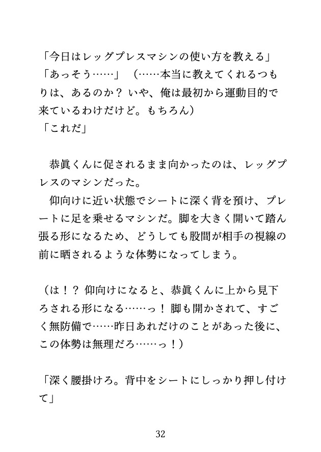 再会した幼馴染に、ジムのマシンで固定され、最後には中出しされるカントボーイ 画像9