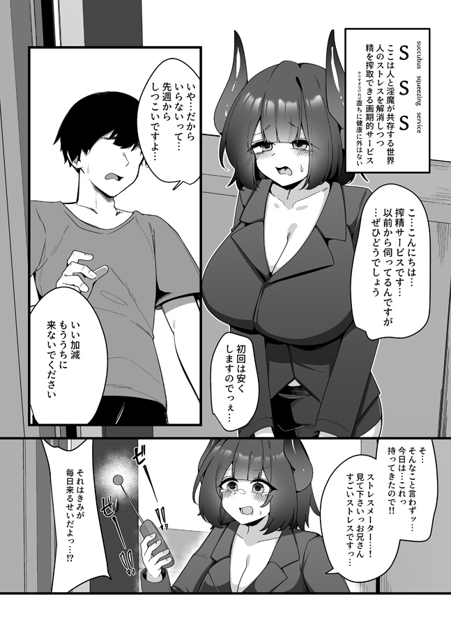 コミュ障サキュバスちゃんがデリバリー搾精サービスを無理やり押しつけ営業する話+オリジナルサキュバスマゾ向けシチュ集_2