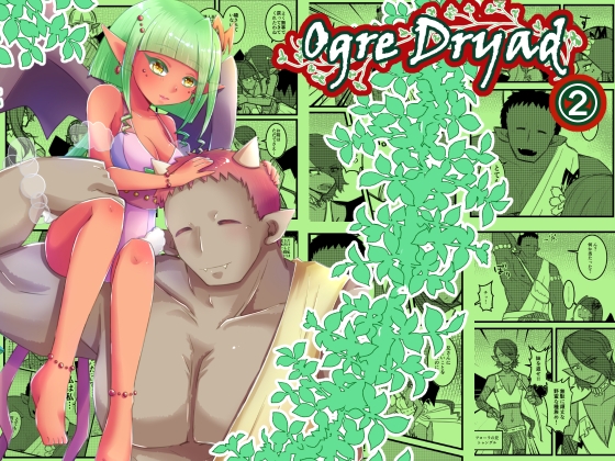 Ogre Dryad (2)