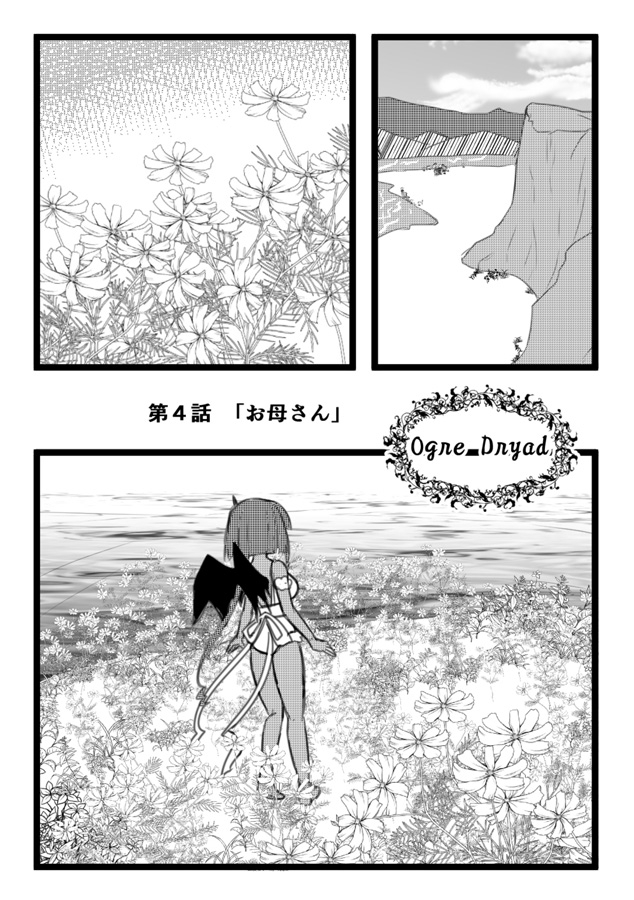 Ogre Dryad (2) 画像1