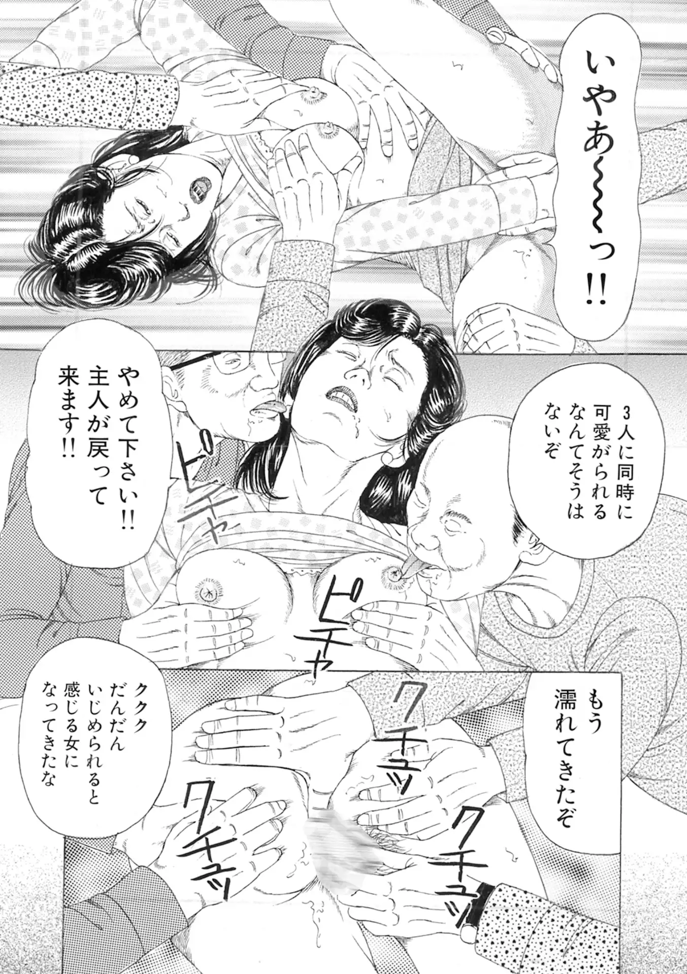 新妻 恥辱悦楽3作品 サンプル画像 9