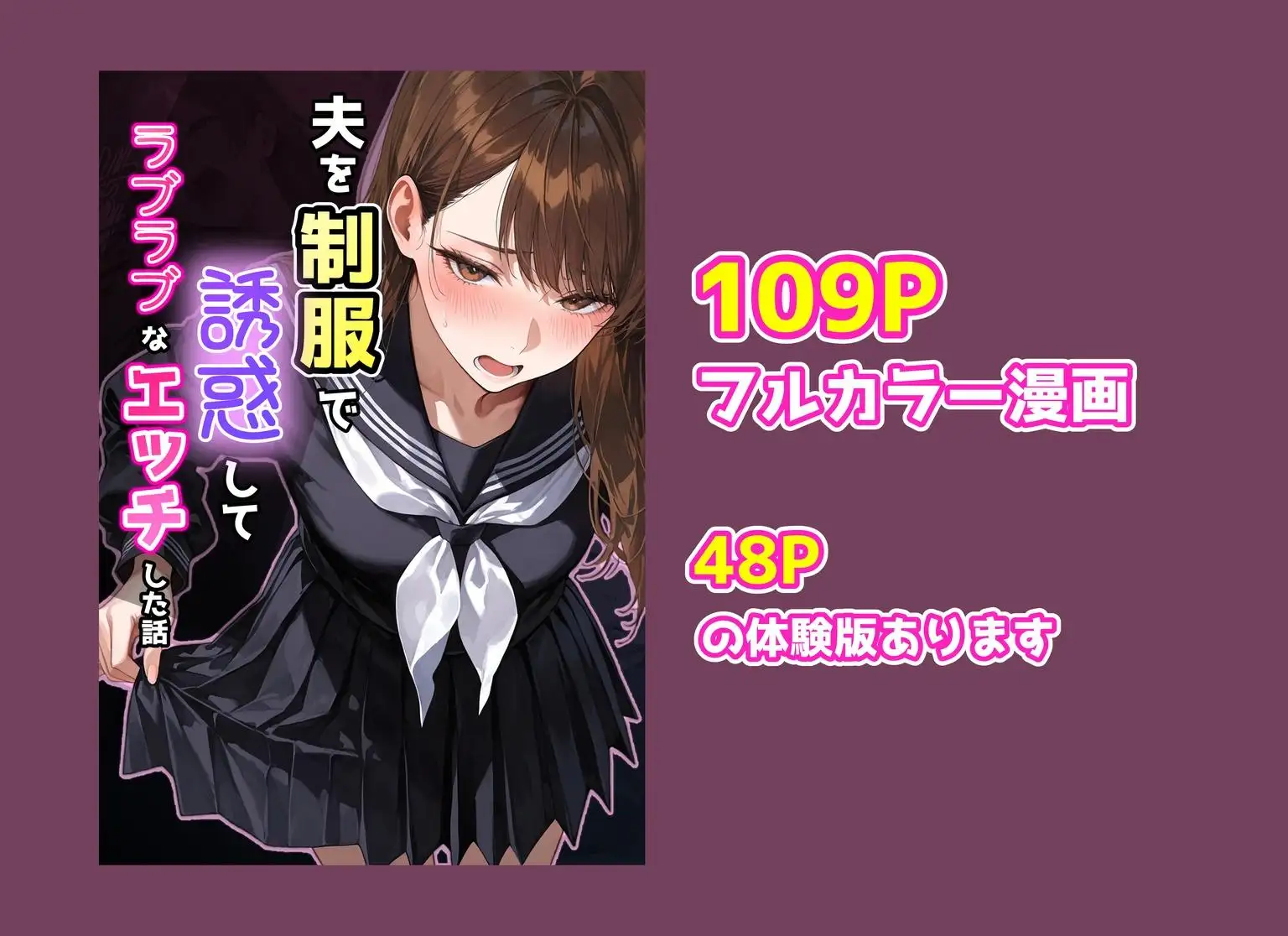 夫を制服で誘惑して、ラブラブなエッチした話 サンプル画像 10
