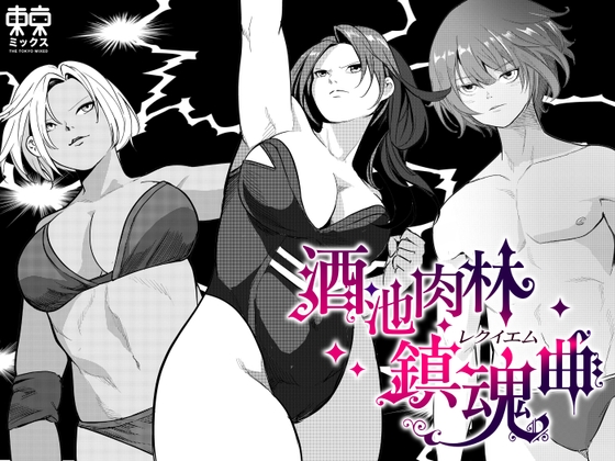 酒池肉林鎮魂曲レクイエム〜ショタ破壊編〜