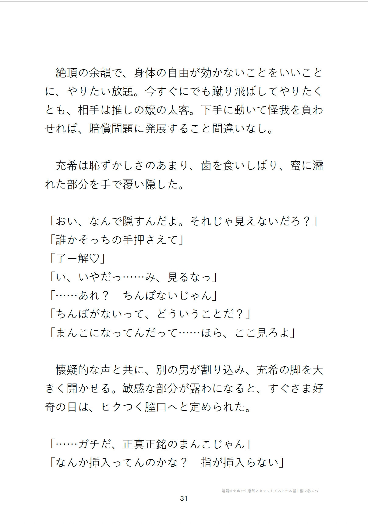 遠隔オナホで生意気スタッフをメスにする話