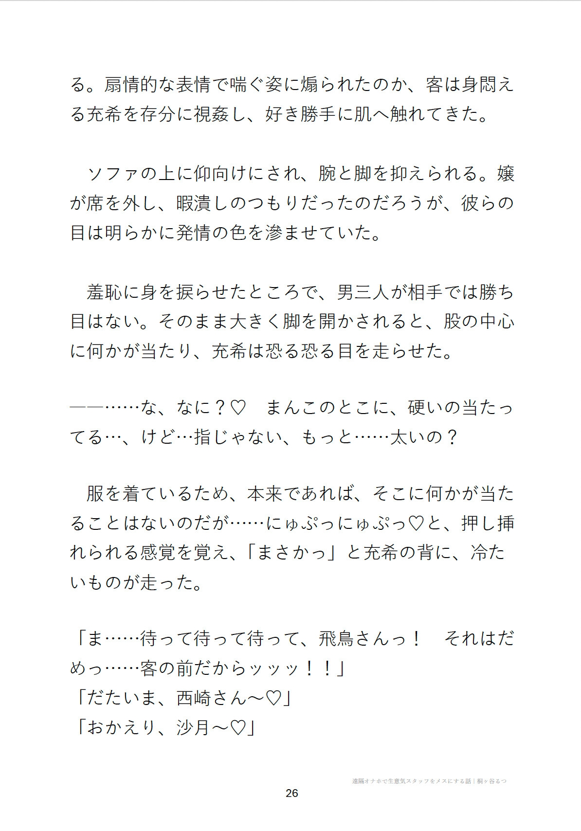 遠隔オナホで生意気スタッフをメスにする話