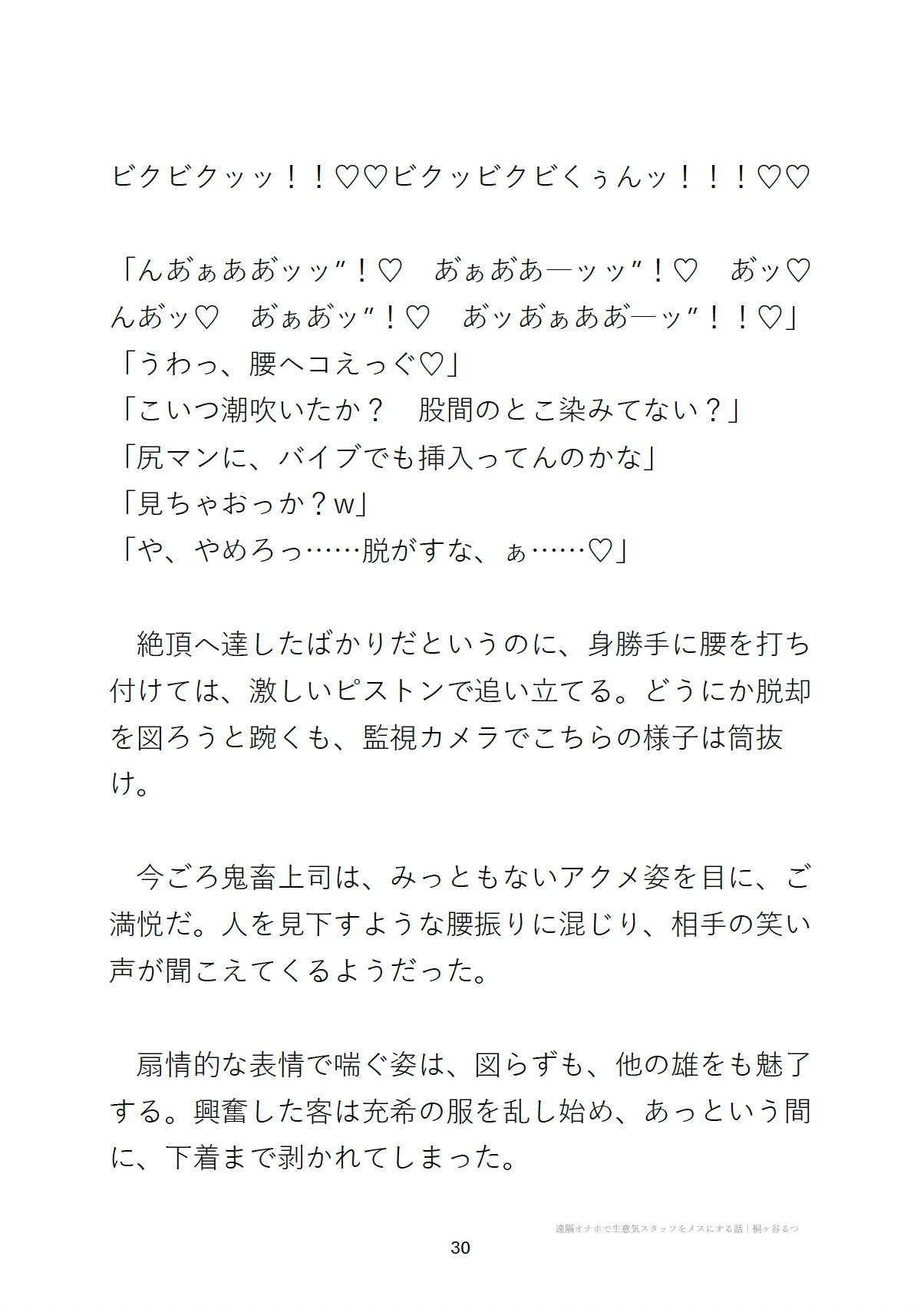 遠隔オナホで生意気スタッフをメスにする話
