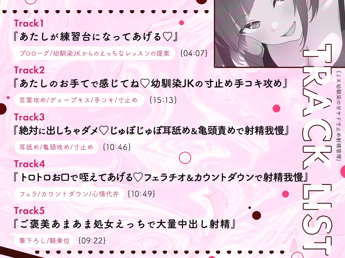 【早期購入特典付き】絶対に逃げられないJK幼馴染の甘サド寸止め射精管理_4