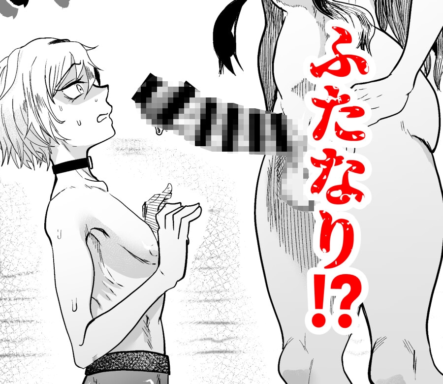 女性蔑視くんふたなり敗北過程_3
