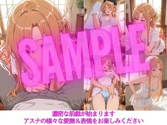 アスナはぜんぶ温められたい_3