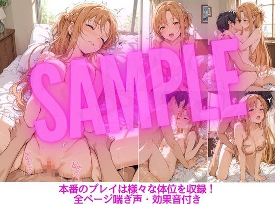 アスナはぜんぶ温められたい_5