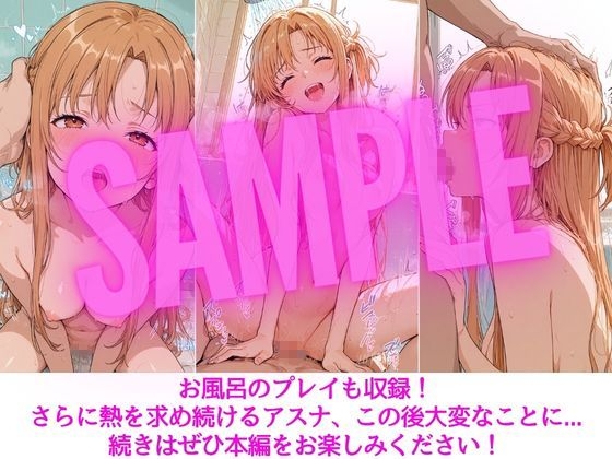 アスナはぜんぶ温められたい_7