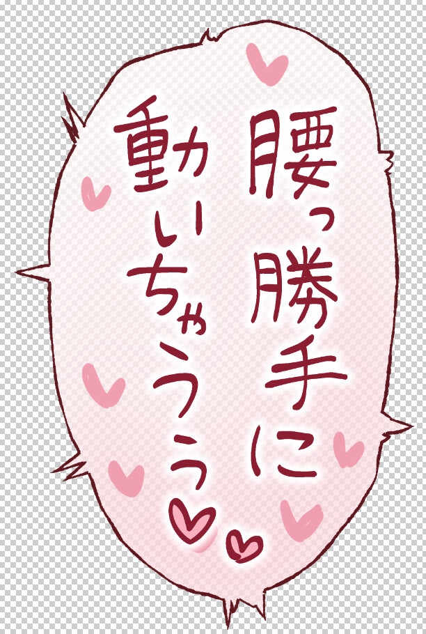 エロ漫画で使える！えっちな描き文字素材集【吹き出し・台詞・擬音】