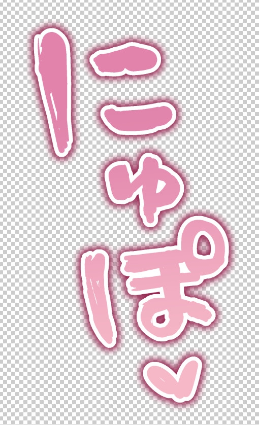 エロ漫画で使える！えっちな描き文字素材集【吹き出し・台詞・擬音】